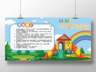 蓝色卡通幼儿玩滑梯温馨提示幼儿园温馨提示展板